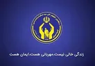 برخورداری بیش از هشت هزار نفر از نیازمندان ایلامی از تسهیلات قرض الحسنه