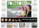 صفحه نخست روزنامه جام جم، ۴ آبان ۱۴۰۱ (عکس و پی دی اف)
