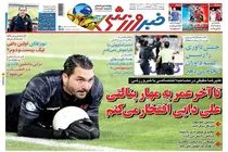 صفحه نخست روزنامه های ورزشی امروز شنبه 27 فروردین