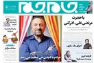 جلد دوم روزنامه جام جم، ۲۰ تیر ماه ۱۴۰۱ (عکس و پی دی اف)