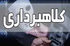 کلاهبرداری ۲ میلیارد تومانی تخمه‌فروش دوره‌گرد