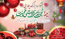 برگزاری جشنواره بزرگ یلدایی در محمدیه