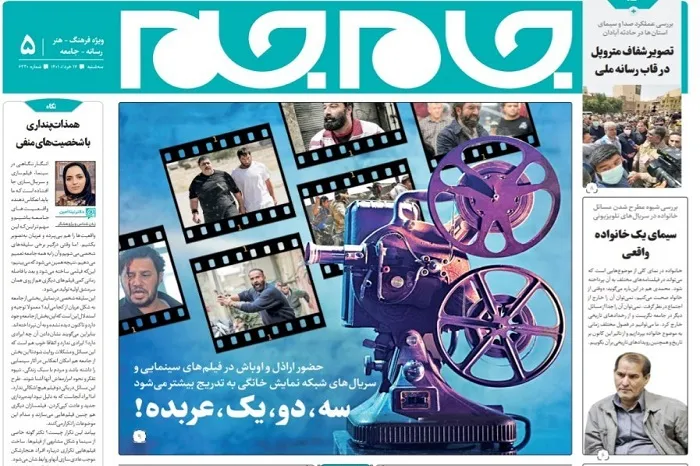 جلد دوم روزنامه جام جم، ۱۷ خرداد ماه ۱۴۰۱ (عکس و پی دی اف)