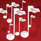 نسیمی از آواهای ماندگار محرمی