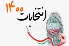 اخبار جعلی «انتخابات» در راه اند/ هر خبری را باور نکنید!