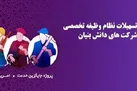 تسهیلات خدمت سربازی دانش‌بنیان‌ها اعلام شد