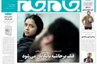 جلد دوم روزنامه جام جم، ۹ خرداد ماه ۱۴۰۱ (عکس و پی دی اف)