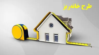 مسکن سانتی‌متری؛ راه خانه‌دار شدن یا سرمایه‌گذاری پرابهام؟ | «خانه‌ریز» زیر ذره‌بین انبوه‌سازان
