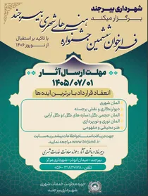 فراخوان ششمین دوره جشنواره هنرهای شهری با محوریت استقبال از نوروز ۱۴۰۶