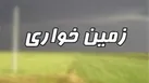 انهدام باند زمین خواران 11 میلیاردی در کرمان 