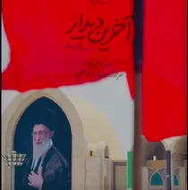 ببینید | حالا وقت عزاداریه!