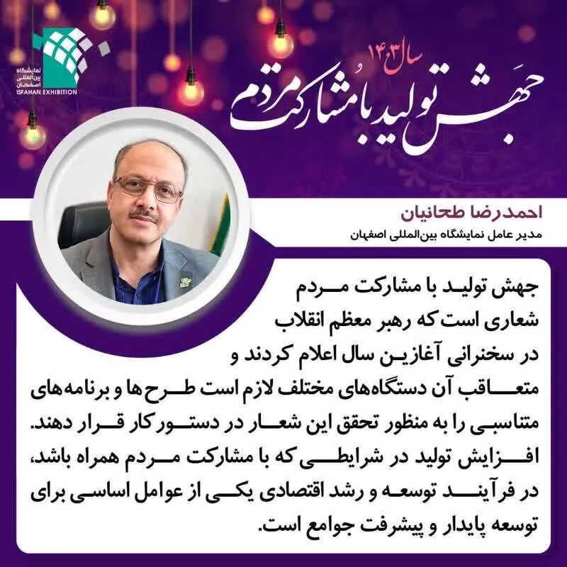 نمایشگاه تجلی‌گاه جهش تولید با مشارکت مردم