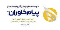 موسسه مطبوعاتی گروه رسانه ای 