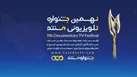 مستند‌های بخش ملی نهمین جشنواره تلویزیونی مستند معرفی شدند