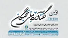 گلستان میزبان نخستین گفتاورد ملی نخبگان