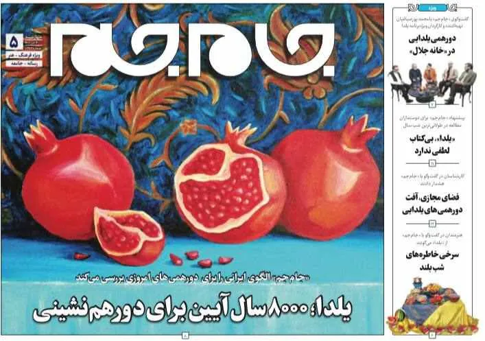 جلد دوم روزنامه جام جم، ۳۰ آذر ماه ۱۴۰۱ (عکس و پی دی اف)