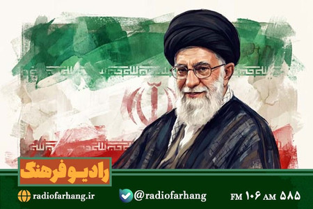 ویژه‌برنامه «امین ایران» در رادیو فرهنگ؛ واکاوی میراث تمدن‌ساز رهبر شهید با حضور نخبگان