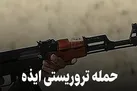 عوامل حمله تروریستی ایذه دستگیر شدند