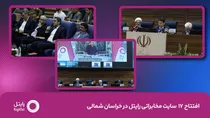۱۷ سایت مخابراتی در خراسان شمالی به بهره‌برداری رسید / راهبرد جدید رایتل حرکت به سمت اپراتور صنعت است