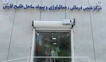 بخش جدید شیمی‌درمانی سرپایی در بیمارستان کودکان بندرعباس افتتاح شد