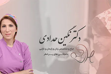 متخصص زنان چه مشکلاتی را درمان میکند؟