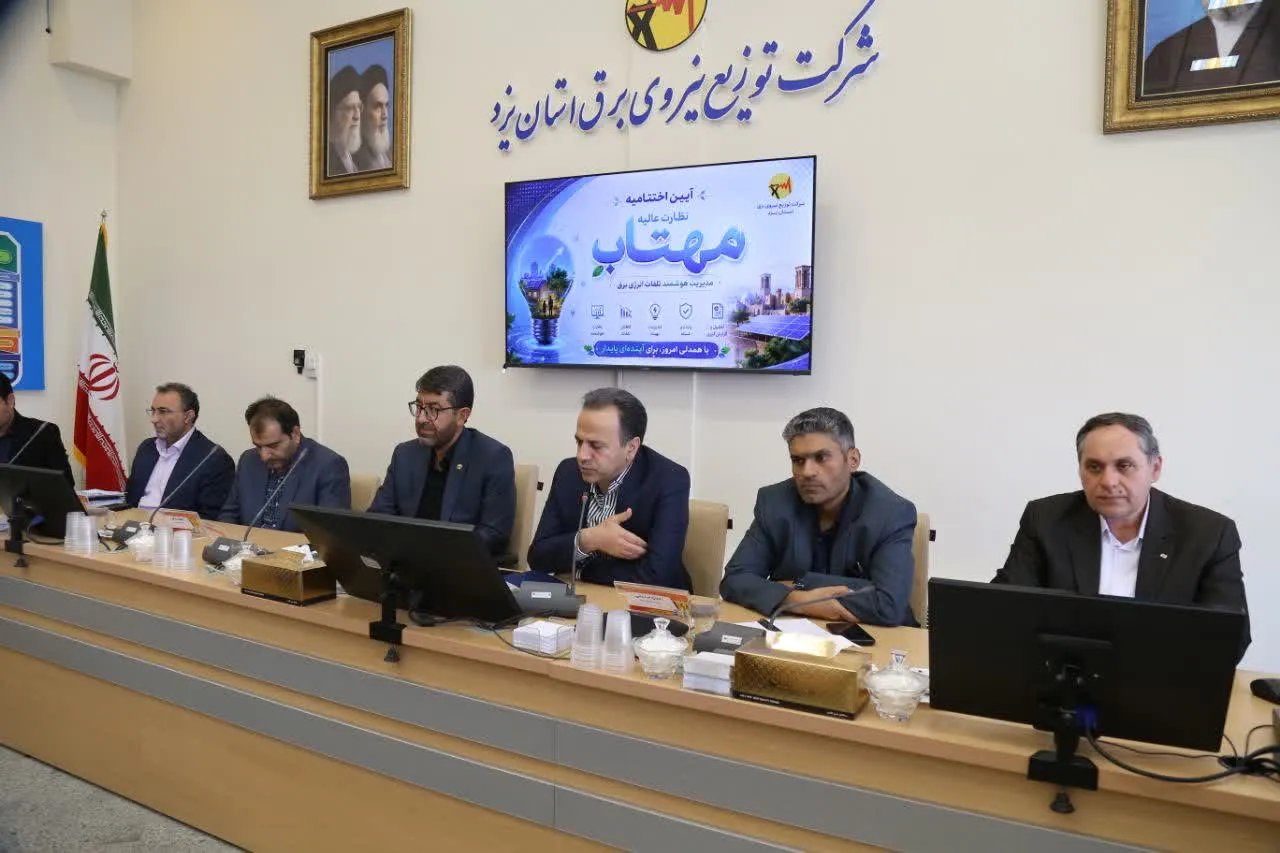 مسیر تعالی صنعت برق یزد در آینه (طرح مهتاب)