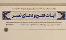 توصیه‌ حضرت آیت‌الله خامنه‌ای به قرائت قرآن و دعا برای پیروزی جبهه مقاومت