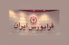 وام ۴۸۰ میلیونی مسکن به فرابورس ابلاغ شد