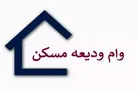 ادعای بانک‌ها در خصوص اتمام اعتبار وام ودیعه مسکن مورد تأیید نیست