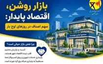 مدیریت مصرف، راهکار عبور از اوج بار تابستان