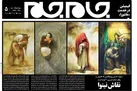 جلد دوم روزنامه جام جم، ۱۲ مرداد ماه ۱۴۰۱ (عکس و پی دی اف)
