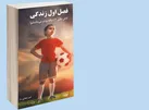 کاش وقتی ۱۴ساله بودم می‌دانستم!