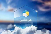 کاهش ۱۵ درجه‌ای دمای گلستان در راه است