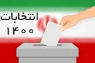 پوشش انتخابات ایران توسط ۵۰۰ خبرنگار خارجی از ۲۲۶ رسانه