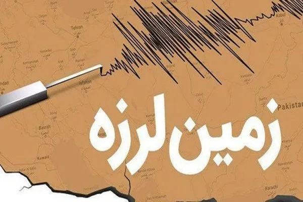 زمین لرزه در هرمزگان