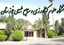 کلاس‌های کارشناسی دانشگاه کشاورزی خوزستان مجازی شد