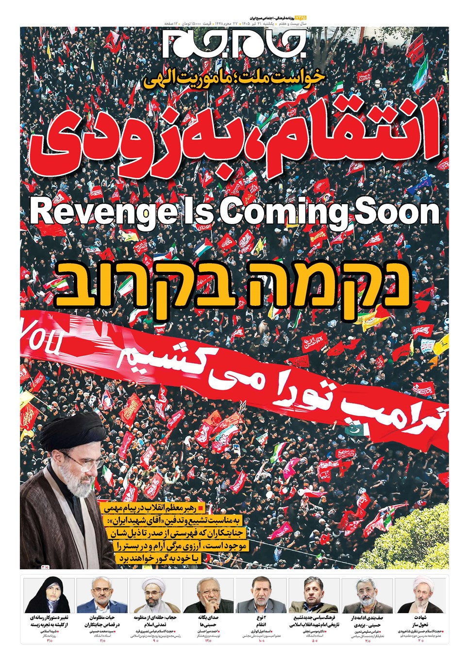 صفحات نخست‌روزنامه ها‌ی یکشنبه ۲۱ تیرماه