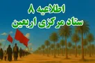 زائران، زمان سفر خود را کوتاه کنند