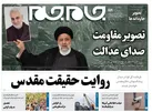 صفحه نخست روزنامه جام جم، ۳۱ شهریور ماه ۱۴۰۱ (عکس و پی دی اف)