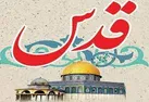 برگزاری راهپیمایی روز قدس به صورت حضوری در ۳۵ نقطه ایلام