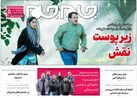 جلد دوم روزنامه جام‌ جم  ۲۵ بهمن ماه ۱۴۰۱ (عکس و پی دی اف)