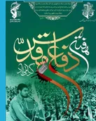 تشریح برنامه‌های هفته دفاع مقدس در بندرشهید رجایی