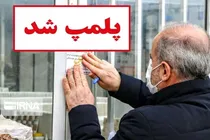 پلمب ۷ واحد صنفی