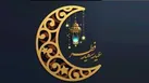 ببینید | دوشنبه عید فطر است