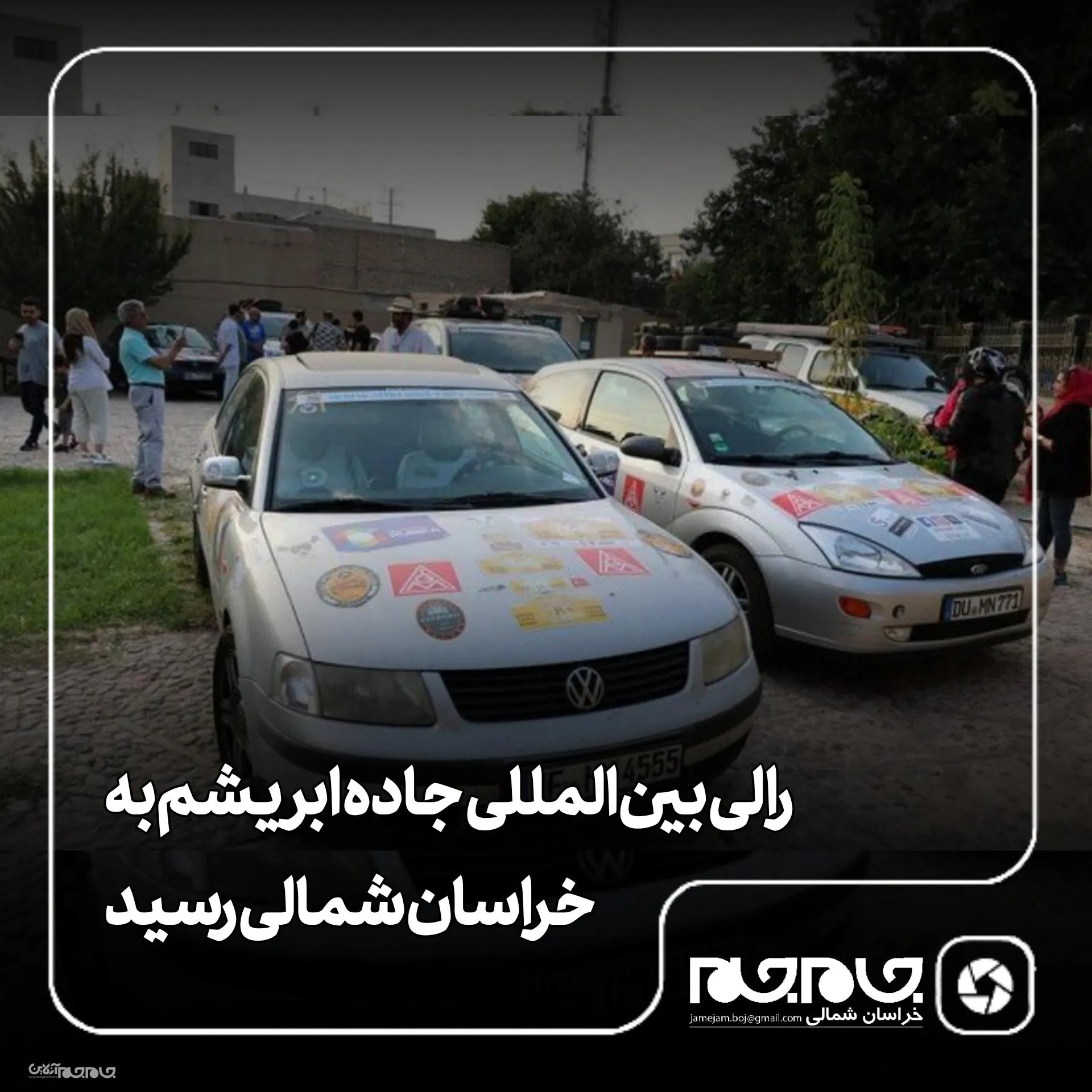 رالی بین‌المللی جاده ابریشم به خراسان شمالی رسید