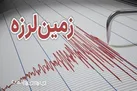 زلزله گلستان را لرزاند