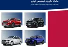 تعداد ثبت نام در سامانه یکپارچه فروش خودرو به ۱ میلیون نفر رسید