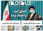 صفحه نخست روزنامه جام جم، ۹ مرداد ماه ۱۴۰۱ (عکس و پی دی اف)