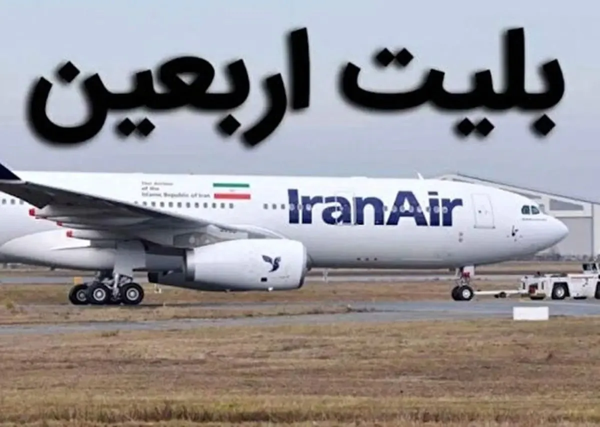 توصیه مهم سازمان هواپیمایی کشوری به زائران اربعین برای بازگشت از عراق