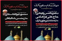 پخش زنده ویژه برنامه‌ شهادت امام حسن عسکری (ع) از تلویزیون
